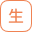 生