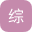 総